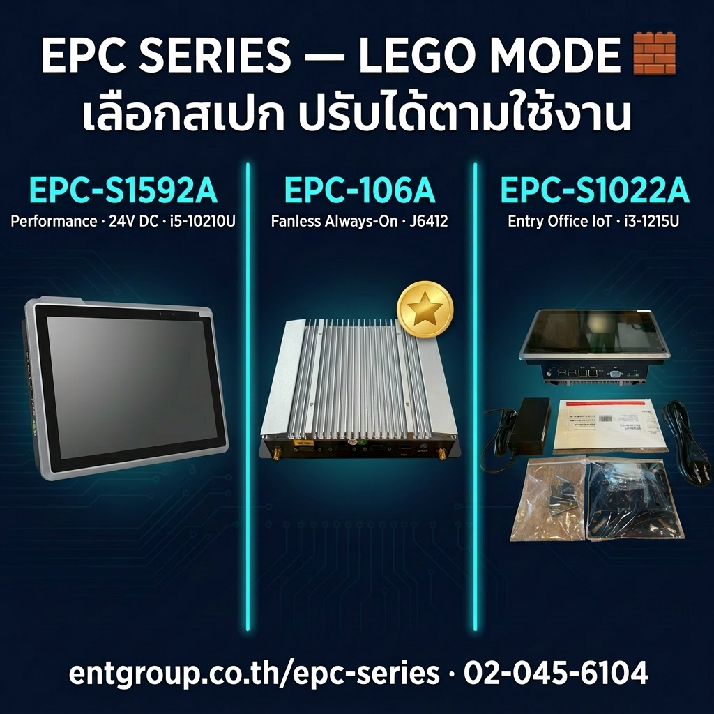 EPC Series — เลือก EPC-S1592A vs EPC-106A vs EPC-S1022A รุ่นไหนดี | ENT ...