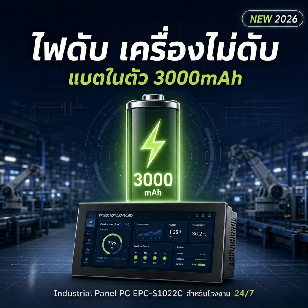 EPC-S1022C — แบตในตัว 3000mAh ไฟดับ เครื่องไม่ดับ