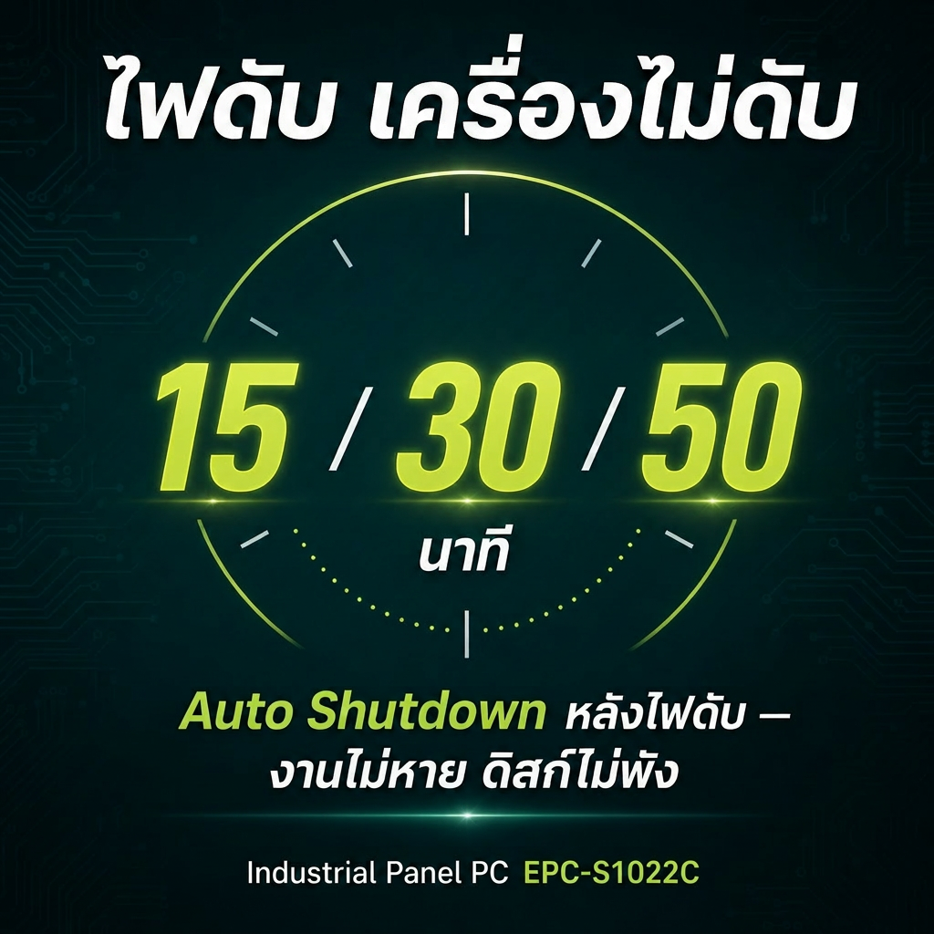 Auto Shutdown 15/30/50 นาที