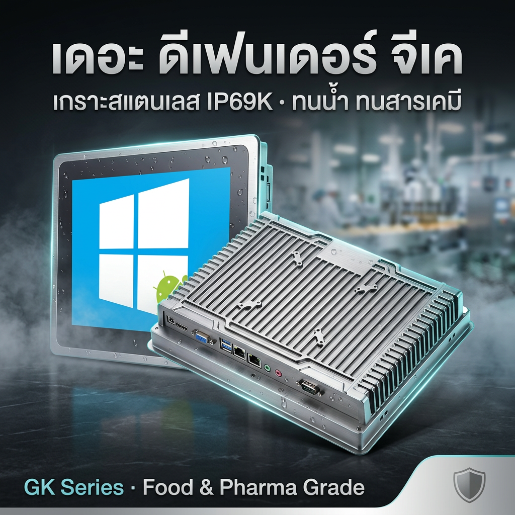 Defender GK — GK Series Panel PC