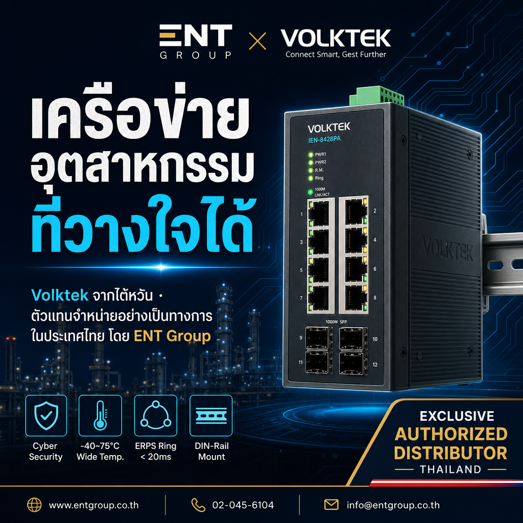 Industrial Switch ที่วางใจได้