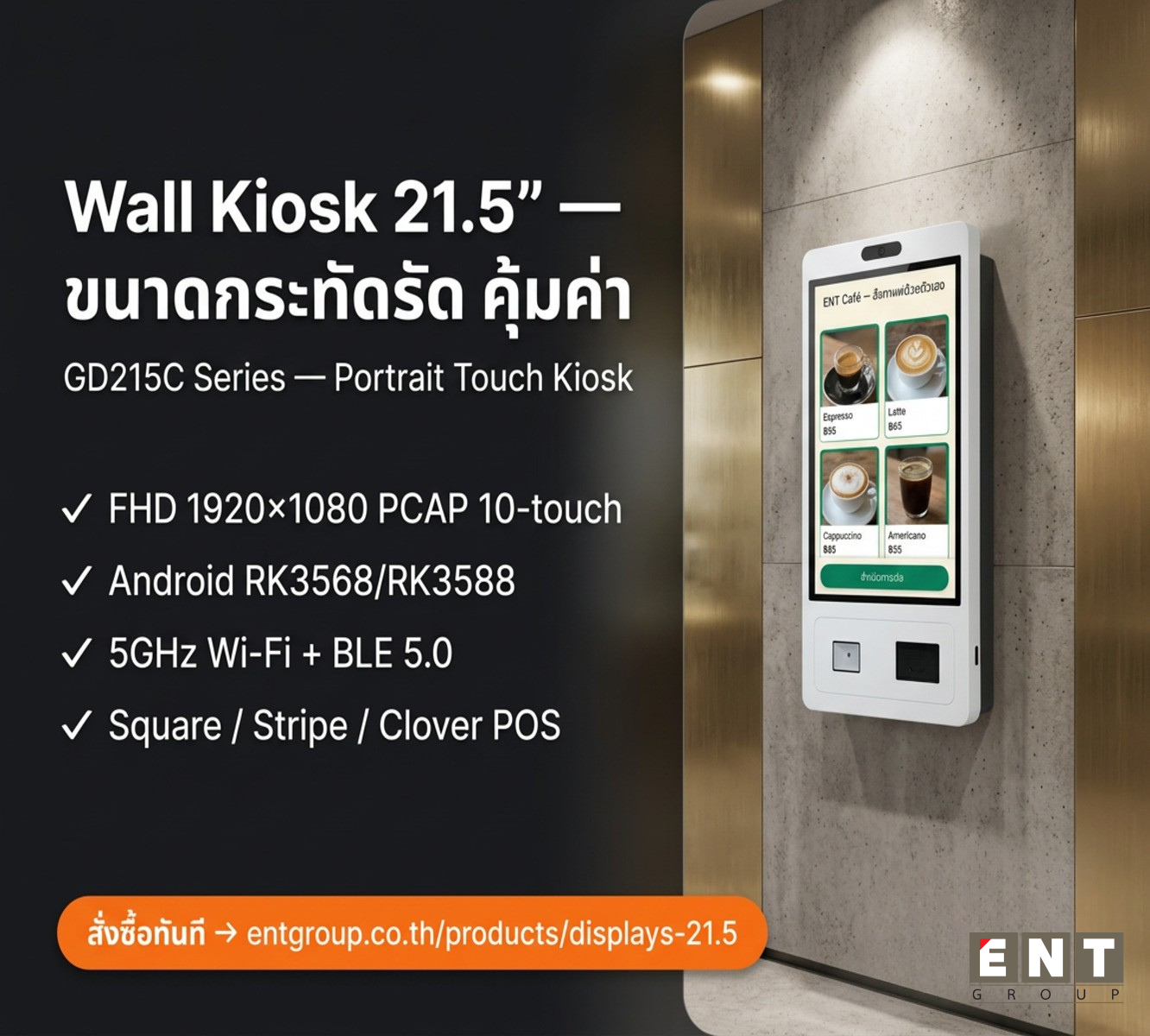 Wall Kiosk 21.5" GD215C