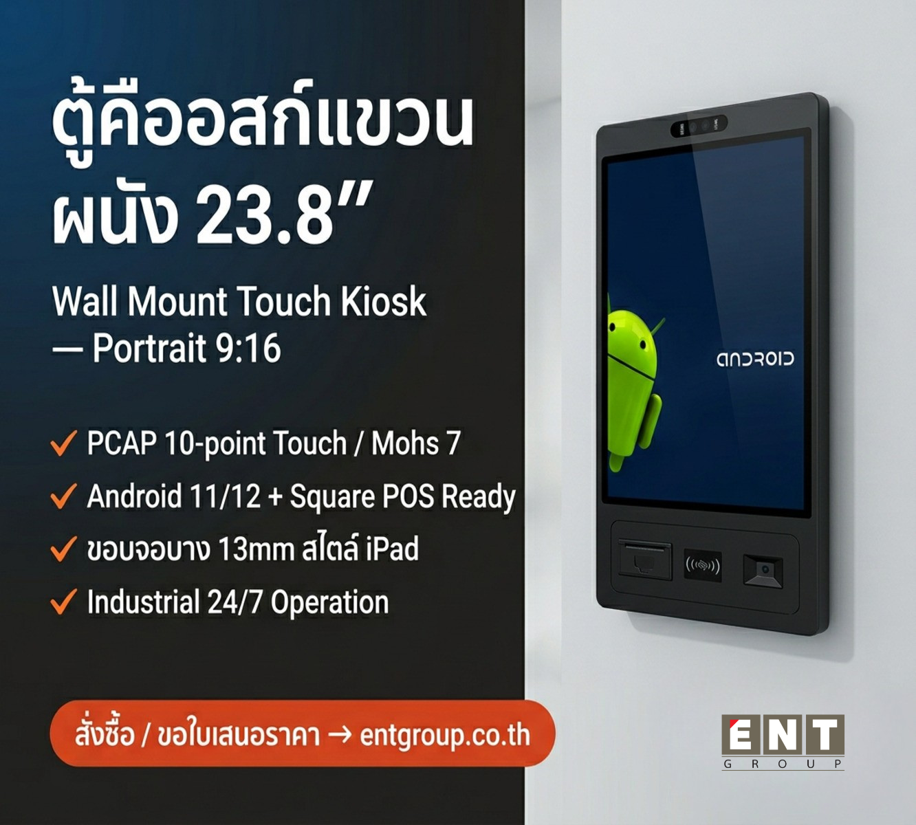 Wall Kiosk 23.8" Portrait