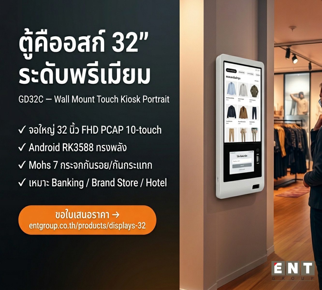 Wall Kiosk 32" GD32C