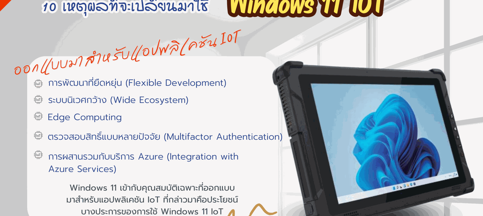 Windows Iot Rugged Windows IoT Enterprise vs Windows 11 Pro — เลือกตัวไหนสำหรับ Industrial ...