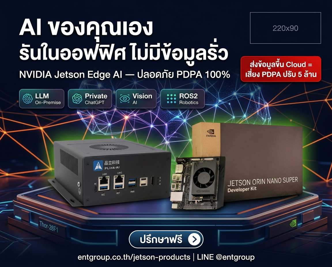 สร้าง ChatGPT ของตัวเองในวันเดียวบน NVIDIA Jetson Orin Nano — ENT GROUP